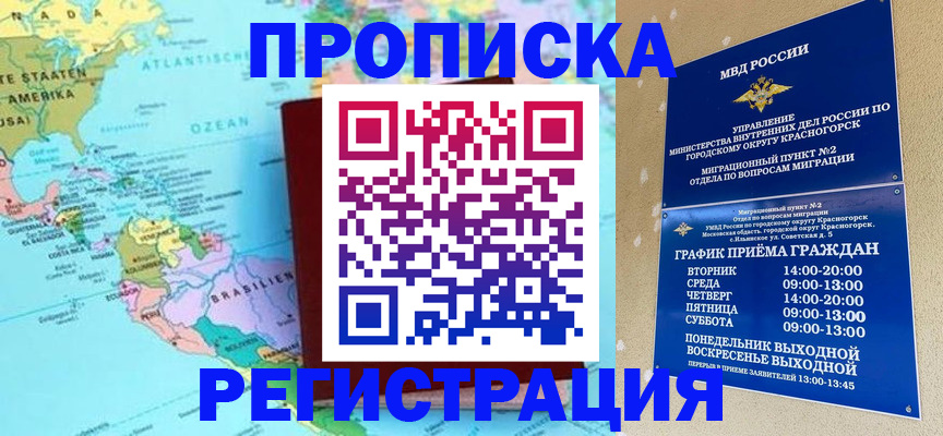 прописка для работы в Качканаре