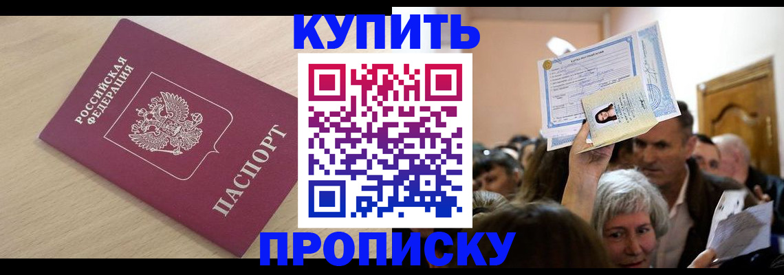 прописка штамп в Качканаре
